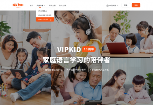 VIPKID——高效活跃的英语在线课堂