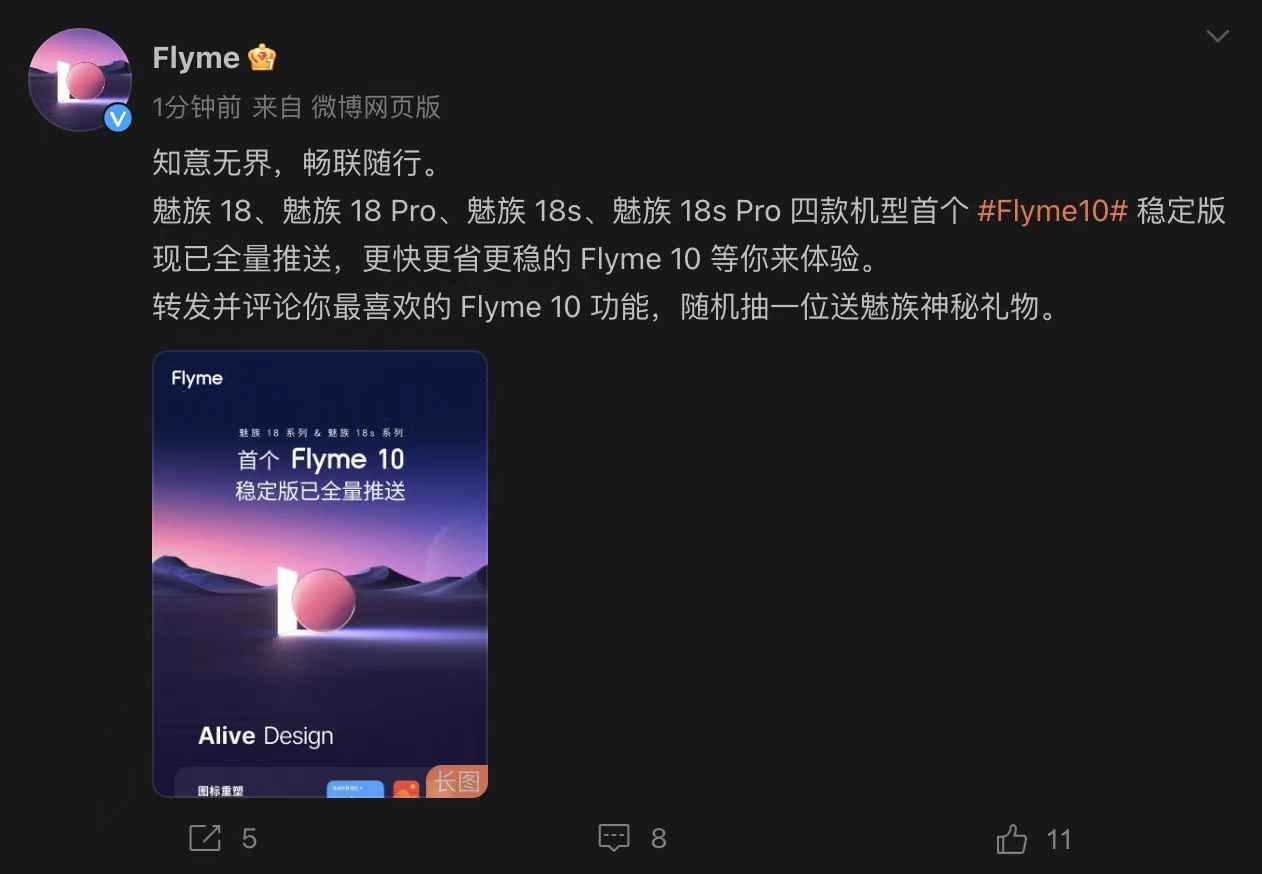 老用户注意！Flyme 10稳定版开启全面推送，没更新的赶紧冲