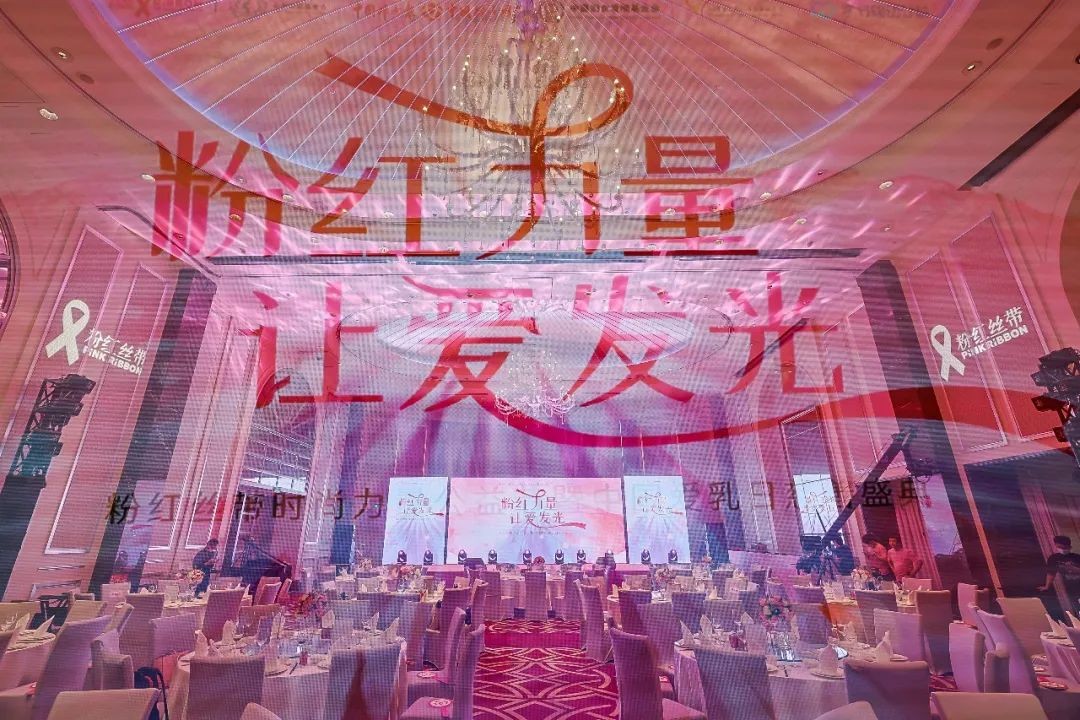 容大生物金生缘受邀参加  “粉红力量，让爱发光” 2023中国爱乳日慈善盛典