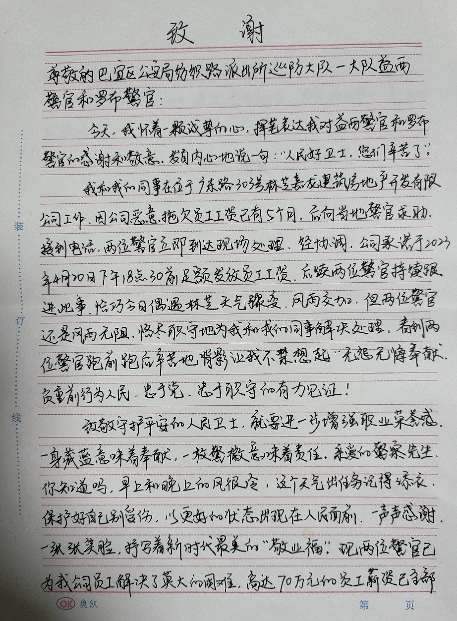 悉心调解排民忧 为民服务暖民心 ——纺织路派出所为民化解一起劳资纠纷