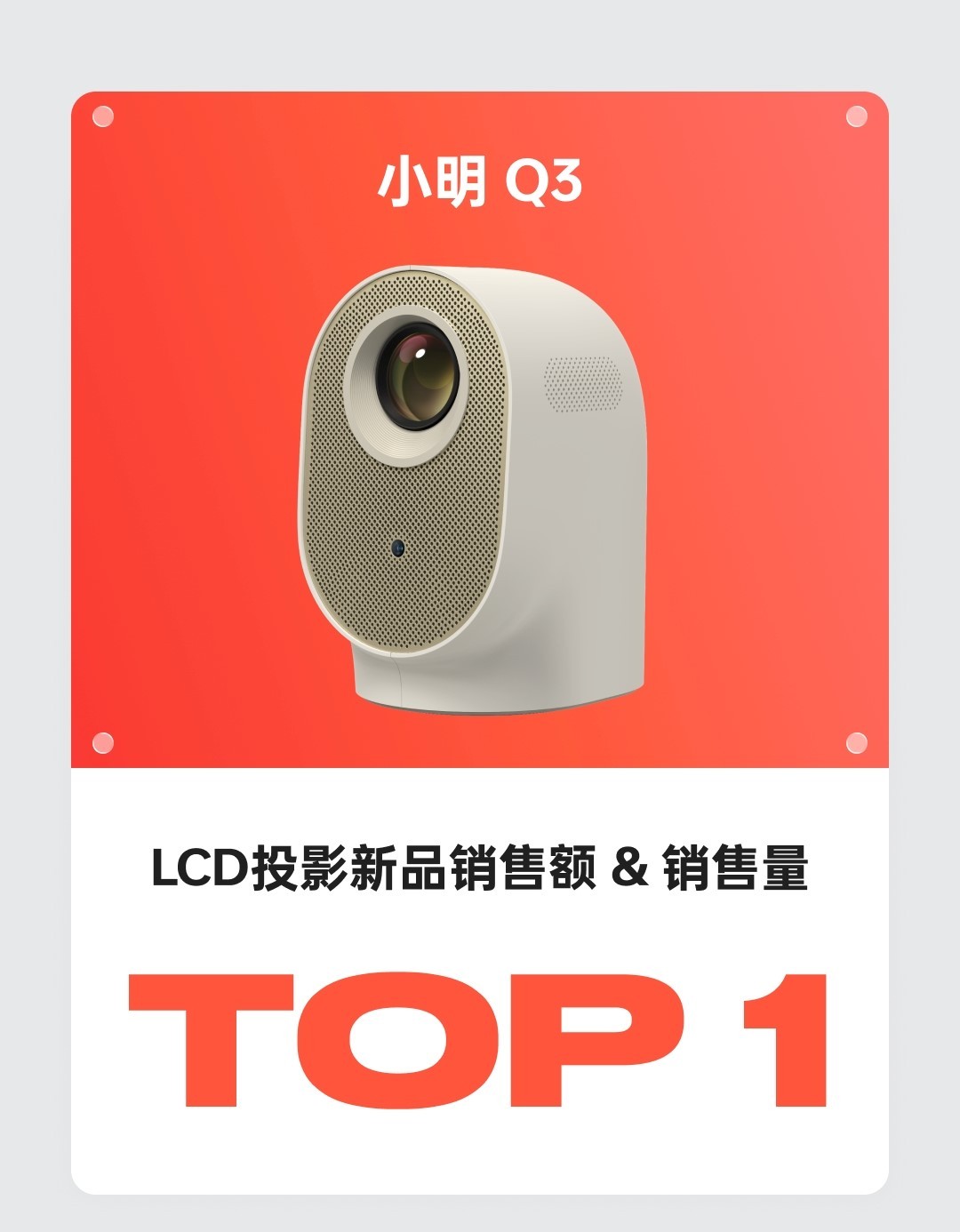 新一代千元投影天花板   小明Q3智能投影仪斩获618LCD投影新品TOP1