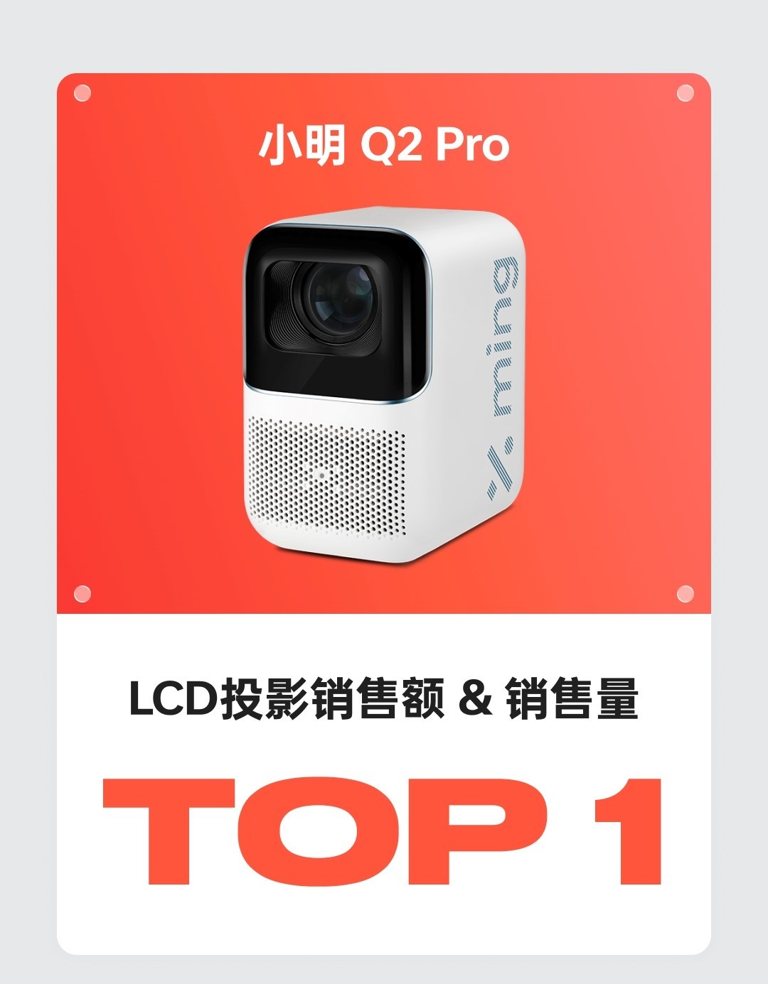 新一代千元投影天花板   小明Q3智能投影仪斩获618LCD投影新品TOP1