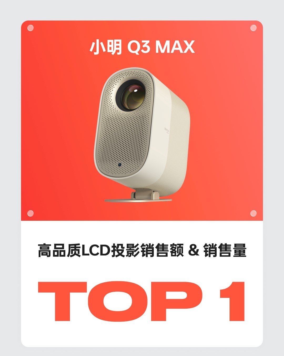 新一代千元投影天花板   小明Q3智能投影仪斩获618LCD投影新品TOP1