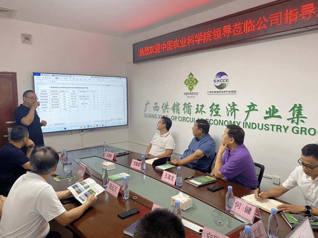 中国农业科学院领导莅临广西供销循环经济产业集团指导交流