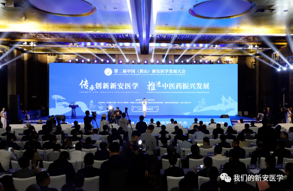 热烈庆祝第二届中国（黄山）新安医学发展大会召开！