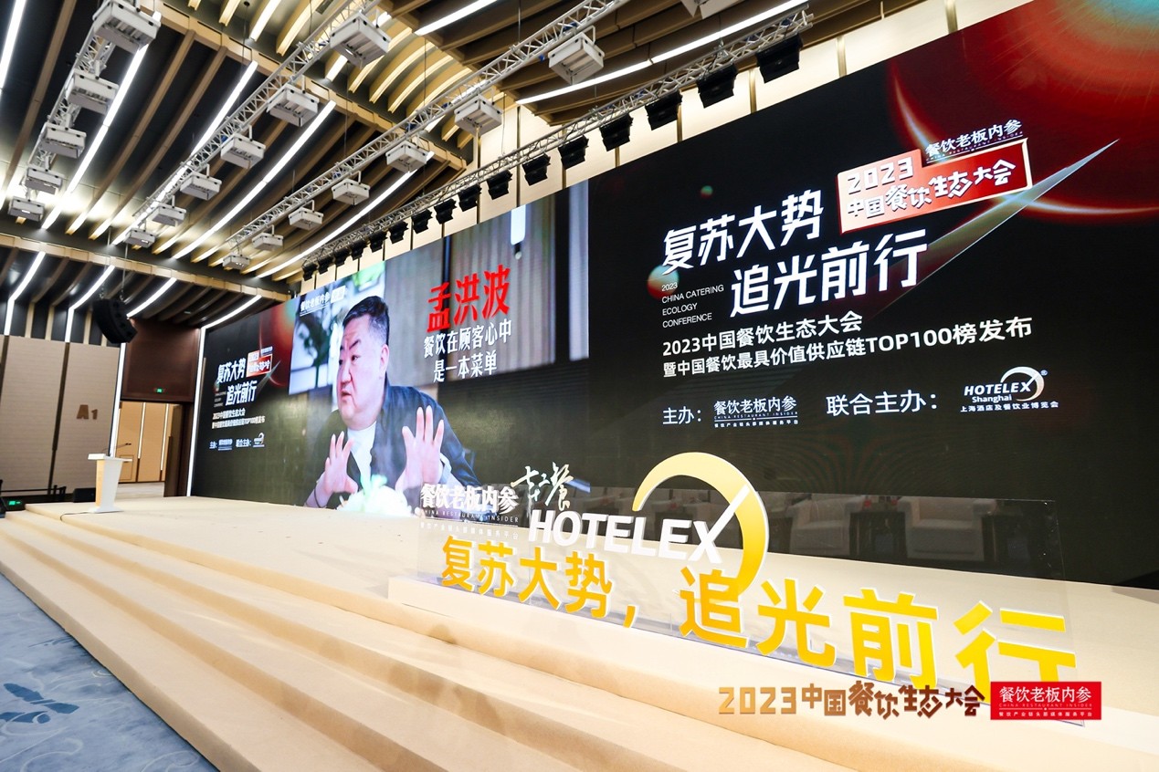 2023中国餐饮生态大会，江边城外孟总畅谈“生意经”，烤鱼就是大餐饮！