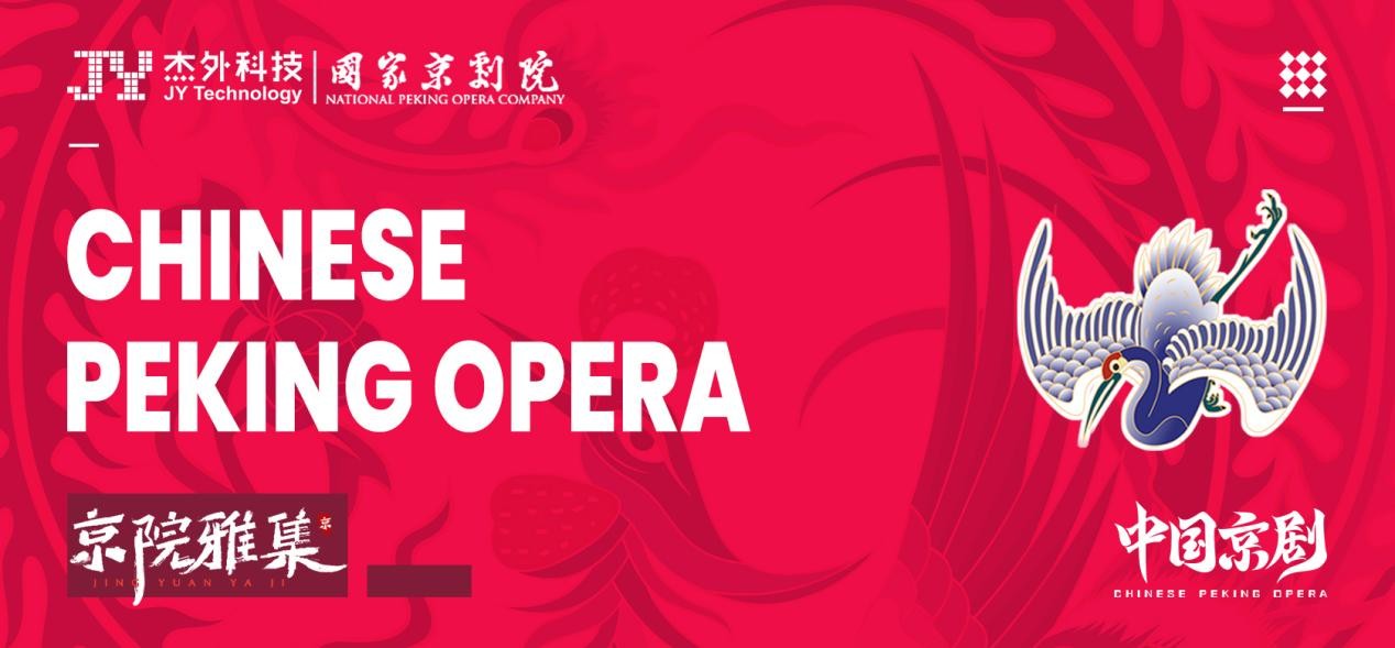 《中国京剧》IP携戏曲文化破圈发展，践行优秀传统文化创新性发展