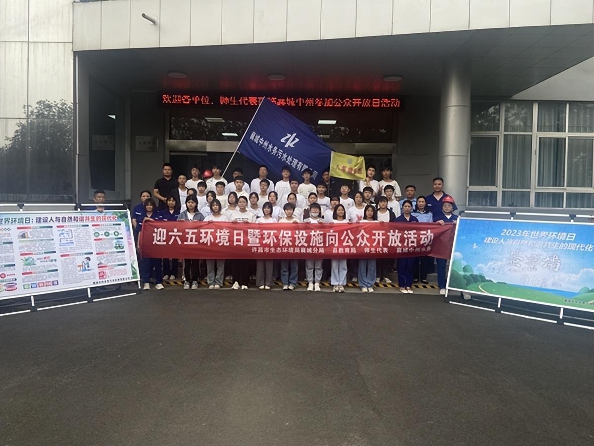 许昌市生态环境局襄城分局多举措开展世界环境日宣传活动