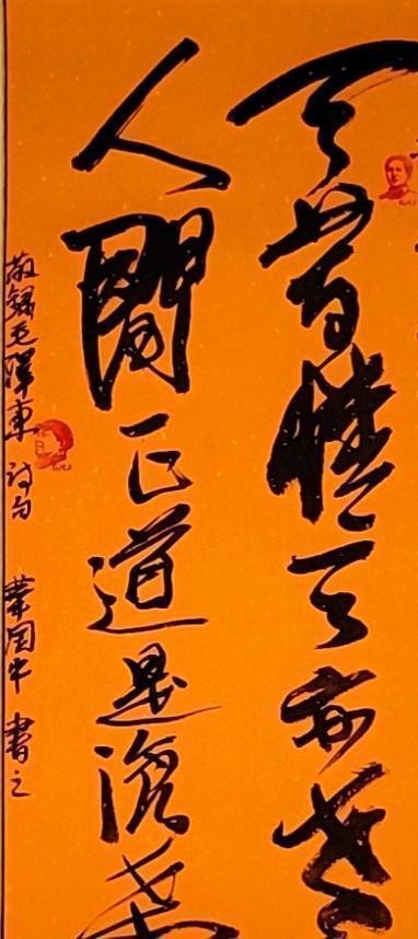 红色信仰经典永恒  华国中赴湖南参加纪念伟人毛主席诞辰130周年部长将军艺术家书画展