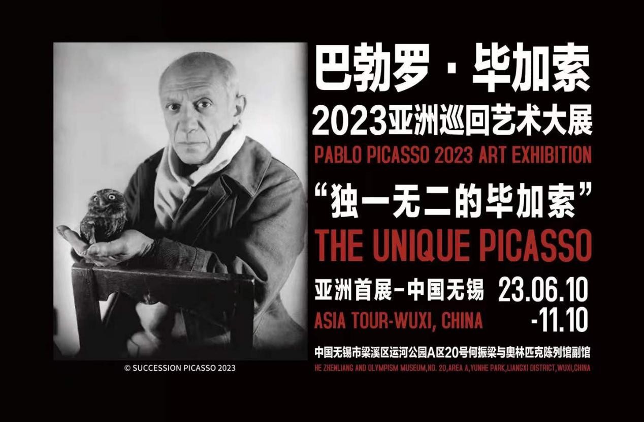 “独一无二的毕加索“亚洲首展将在无锡开幕
