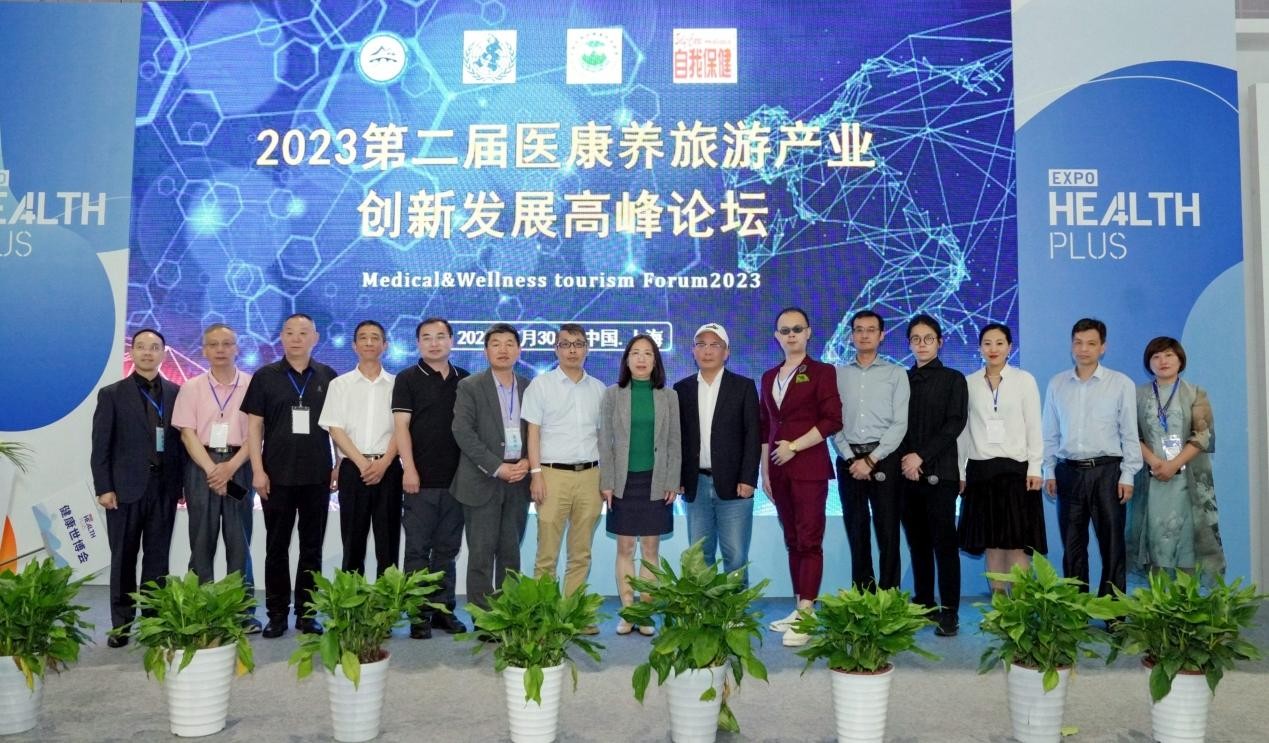 2023第二届医康养旅游产业创新发展论坛在沪成功举办