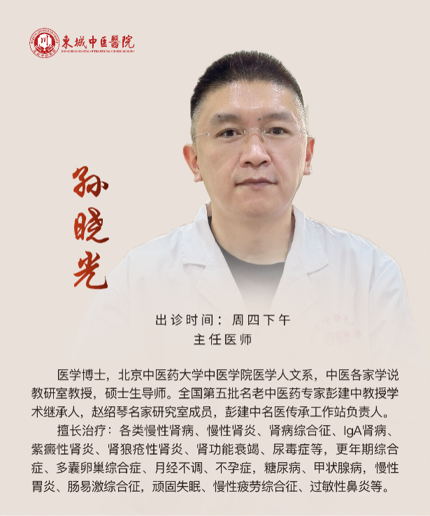 东城中医医院内科专家孙晓光：“三穴”养肾要常按，“三白”伤肾要少吃