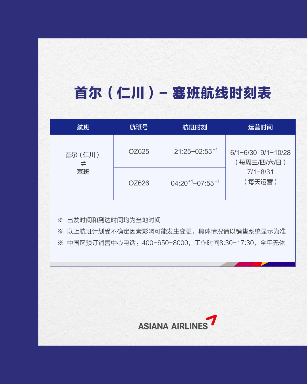 仁川-塞班航线夏季增班｜韩亚航空特推出“畅游塞班”系列优惠促销活动