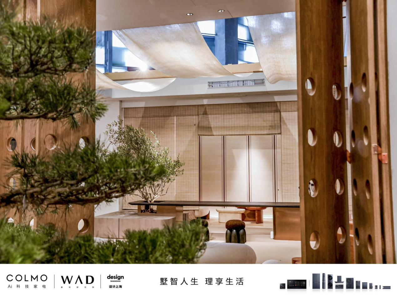 COLMO与WAD于“设计上海”联手打造“豪宅精造空间“，共同诠释野奢风格的理享内涵