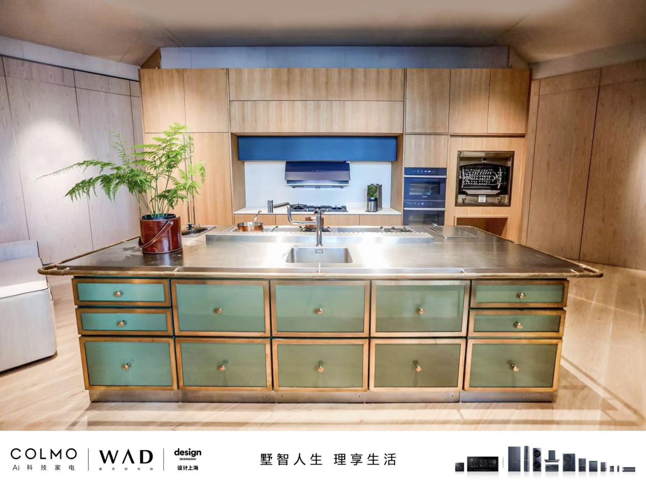 COLMO与WAD于“设计上海”联手打造“豪宅精造空间“，共同诠释野奢风格的理享内涵