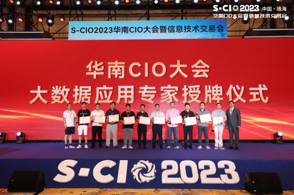 数智扬帆 行稳致远 | S-CIO 2023华南CIO大会暨信息技术交易会圆满落幕！