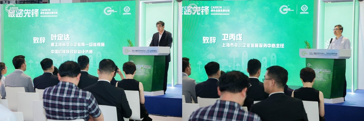 “碳路先锋”绿色低碳发展论坛在首届上海国际碳中和博览会成功举办