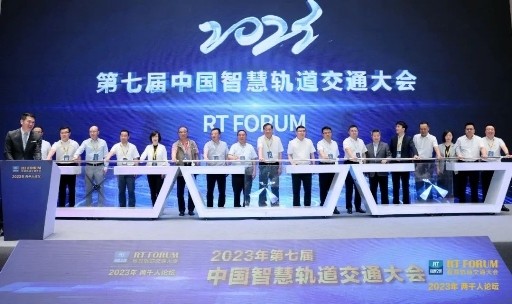 江苏安防战略协办RT FORUM 2023第七届中国智慧轨道交通大会圆满成功