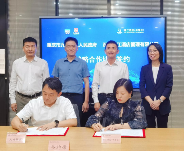 政企携手 共话未来丨锦江酒店（中国区）与重庆九龙坡区签订战略合作协议