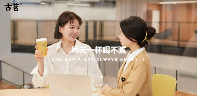 新式茶饮头部品牌「古茗茶饮」携手企企通打造智采商城平台，采购数字化迎来新变革