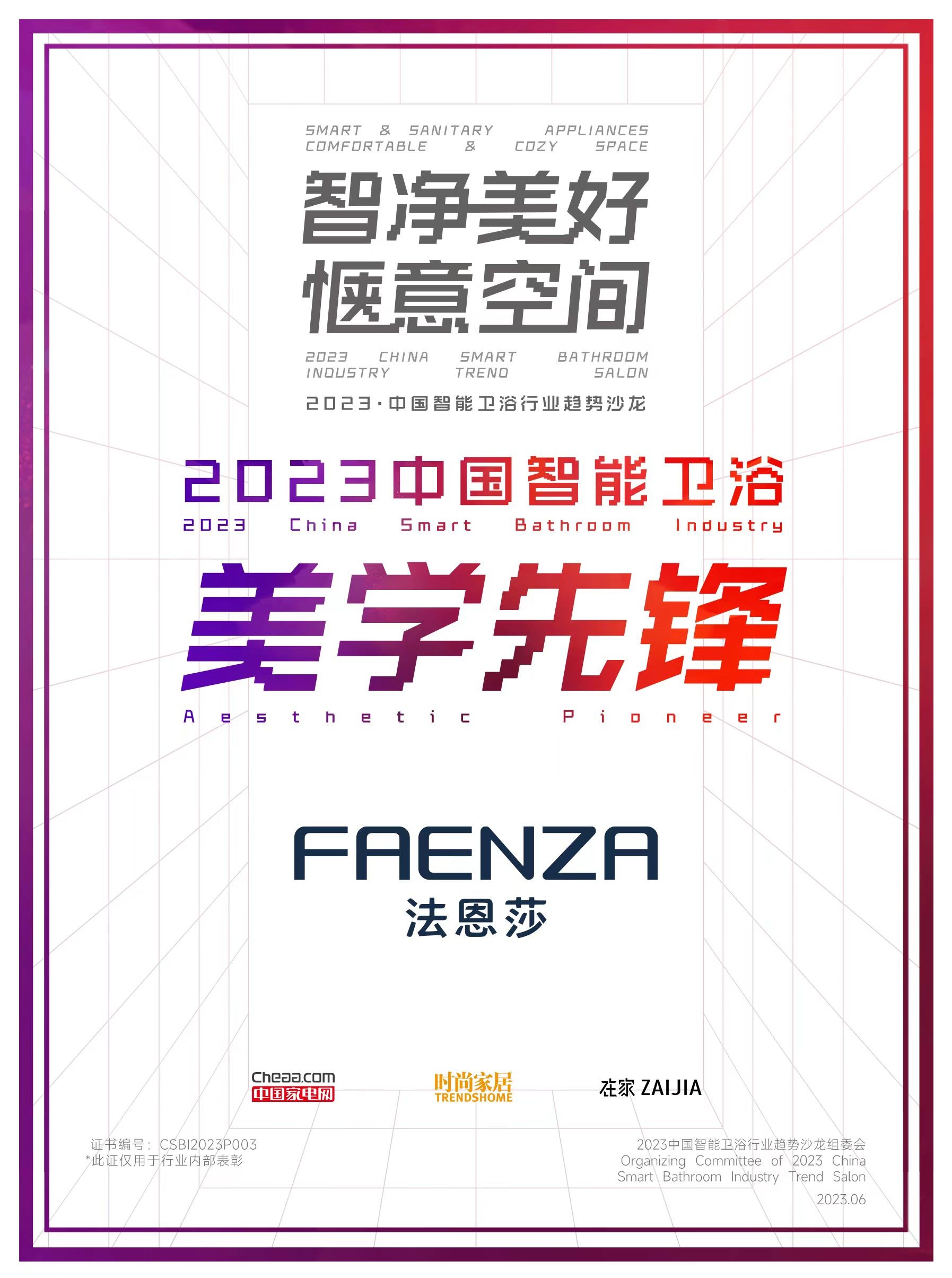 FAENZA法恩莎荣获“2023中国智能卫浴美学先锋”奖