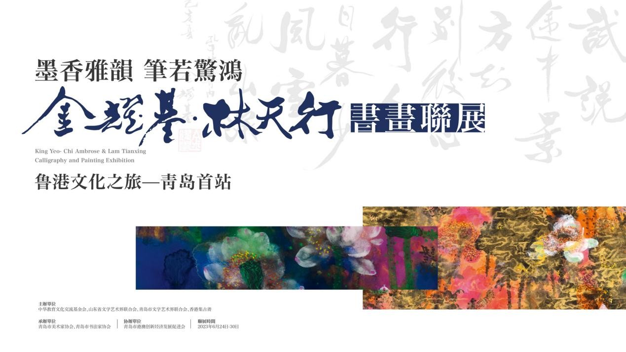 “鲁港文化之旅”青岛首站系列活动6月24日启幕在即