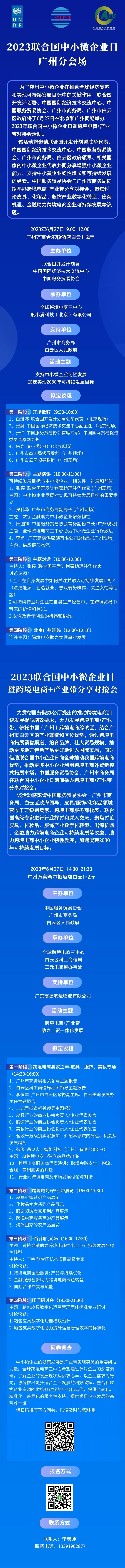 2023联合国中小微企业日论坛暨跨境电商+产业带分享对接会即将开幕