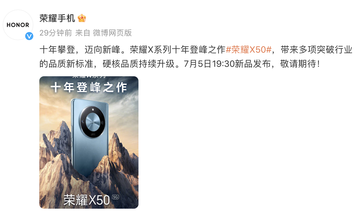 荣耀中国区CMO姜海荣发“X系列十年”长信 新品荣耀X50将于7月5日发布