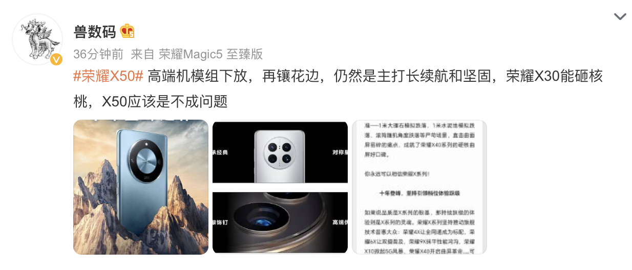 荣耀中国区CMO姜海荣发“X系列十年”长信 新品荣耀X50将于7月5日发布