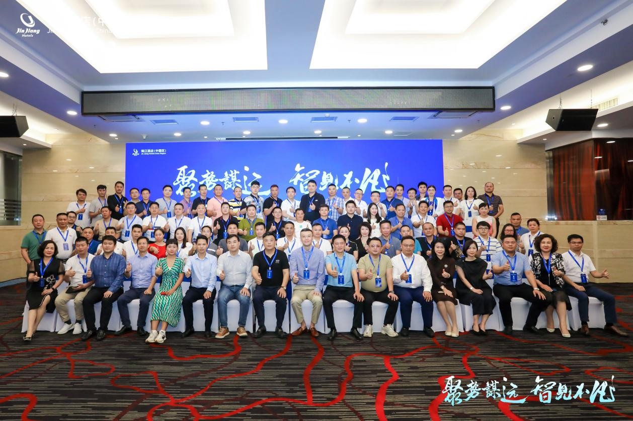 打造互融共赢生态圈 锦江酒店（中国区）投资人交流会在深举行