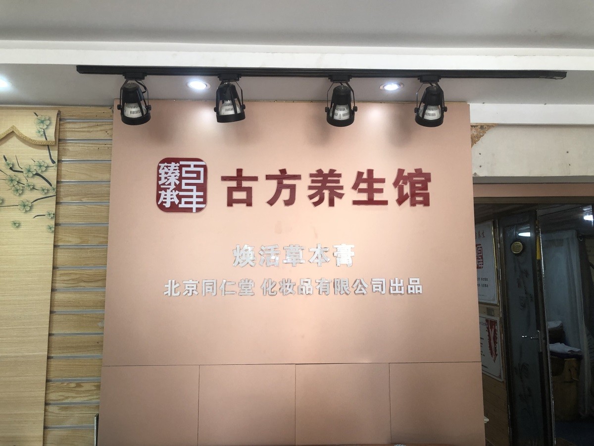 武汉百年臻承推拿馆开业扶持：选址评估、店面设计一站式解决