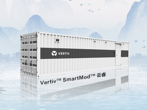 维谛技术（Vertiv）预制模块化解决方案 随需而变，快人一步！