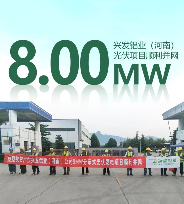 振森电能 : 粤、鄂、豫、赣四省共22.87兆瓦分布式光伏项目成功并网发电