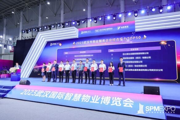 2023武汉国际智慧物业博览会开幕，世茂服务斩获三项行业大奖