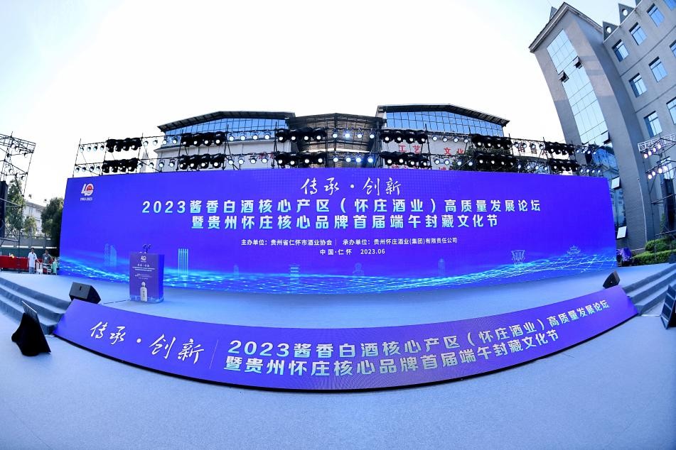 限量10万瓶！贵州怀庄酒业举办核心品牌首届端午封藏文化节