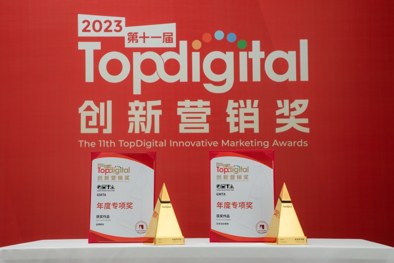 GMTA远思泽智斩获第十一届TopDigital创新营销奖两项大奖