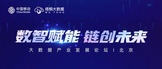 九章云极DataCanvas公司加入中国移动信息现代产业链“十百千万”计划