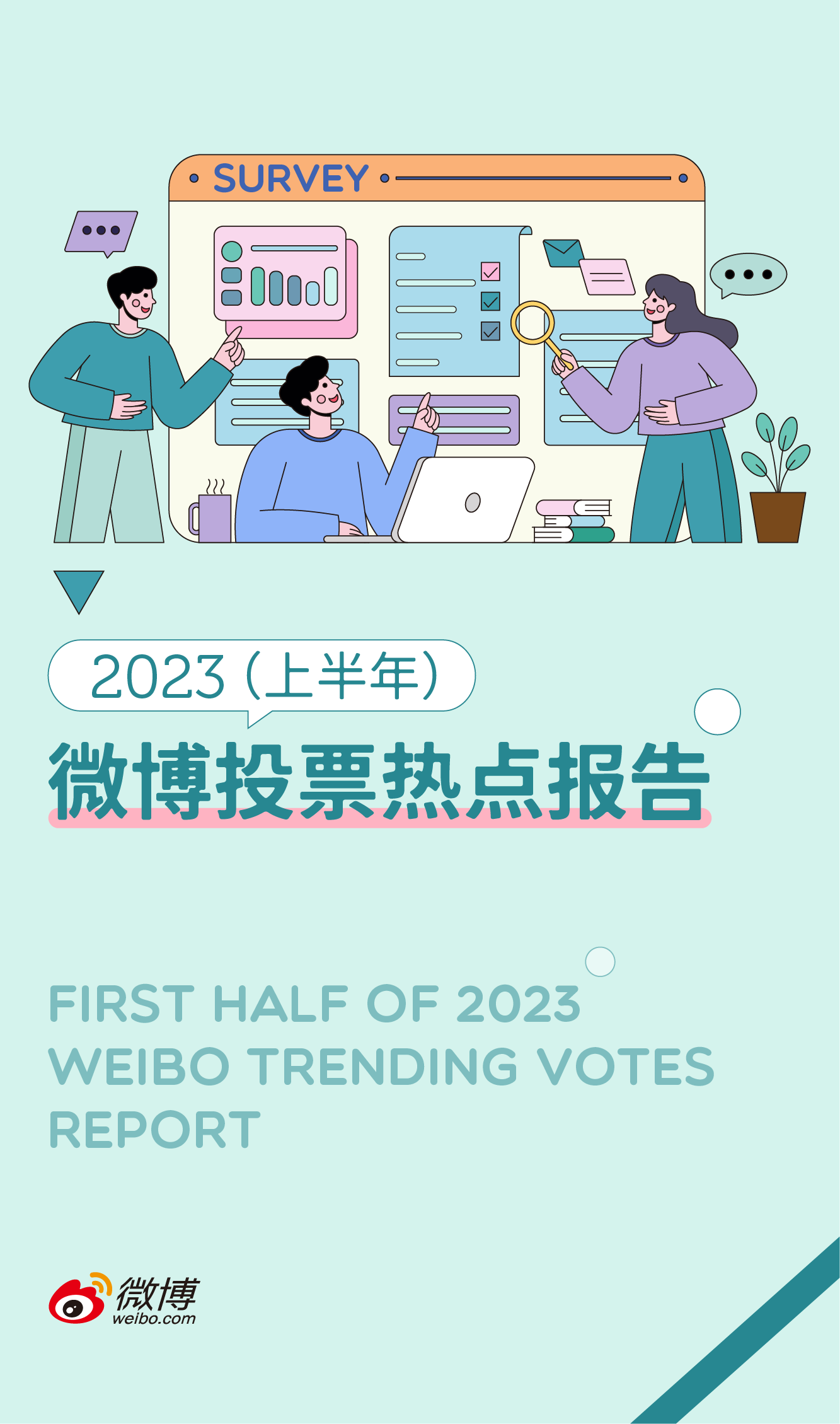 微博之夜第一阶段投票开启，肖战杨紫呼声高，张颂文竞争力强