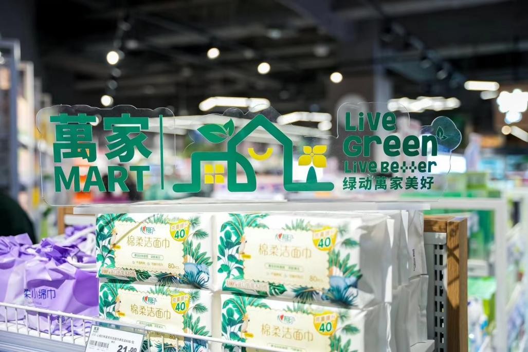 “碳”寻美好生活：萬家MART首家低碳概念店于深圳亮相！