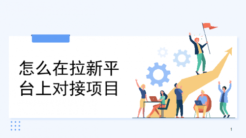 地推最大的拉新平台是哪个？u客直谈你一定要知道！