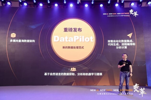 引领AI变革，九章云极DataCanvas公司重磅发布AIFS+DataPilot