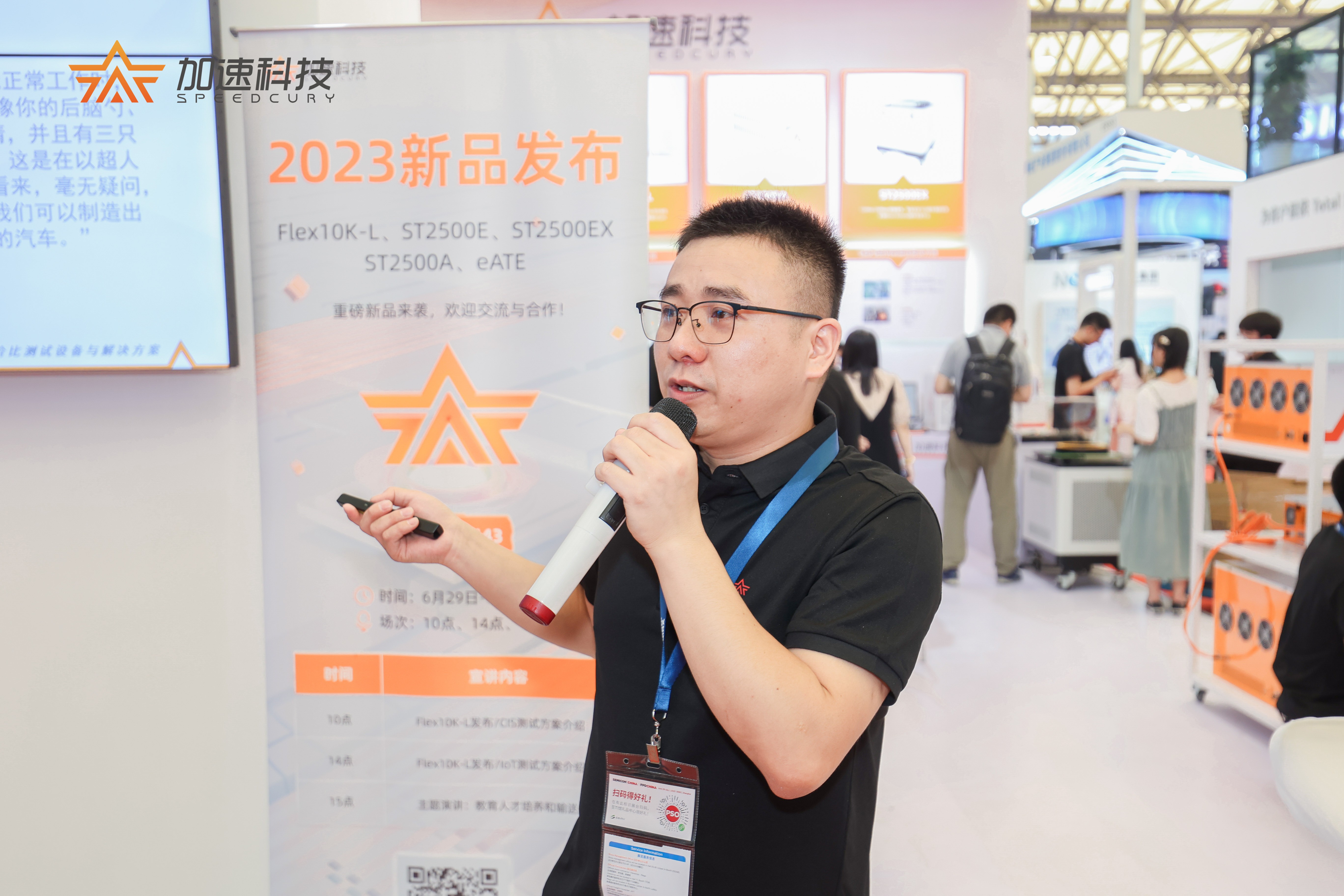 新品首秀 热度爆表！加速科技精彩亮相SEMICON China 2023