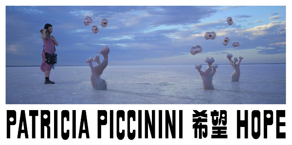 帕翠西亞．皮奇尼尼（Patricia Piccinini）首個大型香港個展「希望」于大館當代美術館開幕