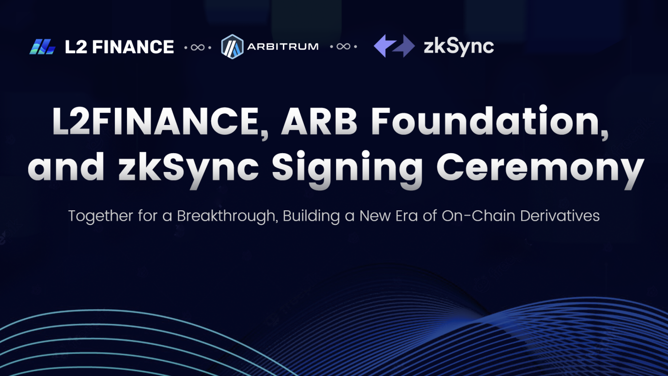 L2FINANCE成功获得ARB基金会1000万美元投资，并与zkSync启动新篇章