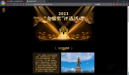 速来报名！2023“金鼎奖”评选参评企业报名正式启动！