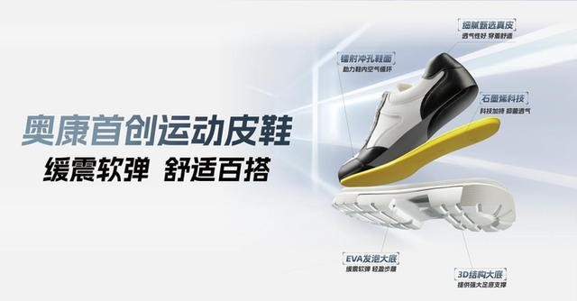 奥康国际：聚焦皮鞋智能生产，赋能高质量发展