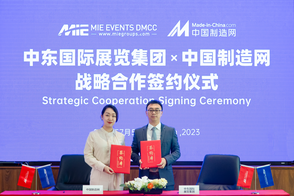 中国制造网：国际开拓之路再添同行者，携手MIE集团开辟中东市场！