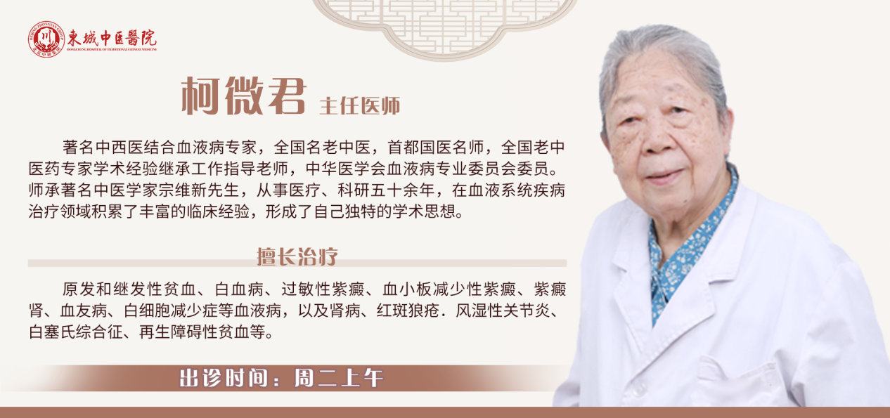 东城中医医院特聘专家柯微君、候雅军做客《记忆·国医》：长寿的秘诀是养血