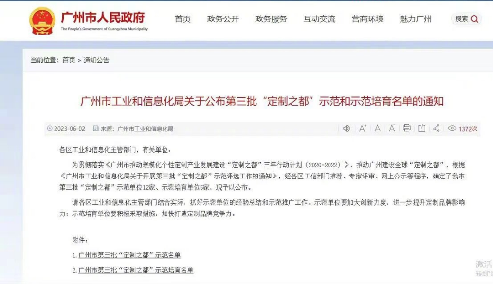 再接再厉！王老吉获评广州“定制之都”示范企业！
