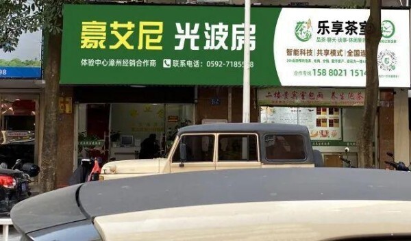 新店上线，乐享茶室共享新模式，福利强势来袭